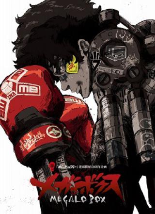 /uploads/images/megalobox-thumb.jpg